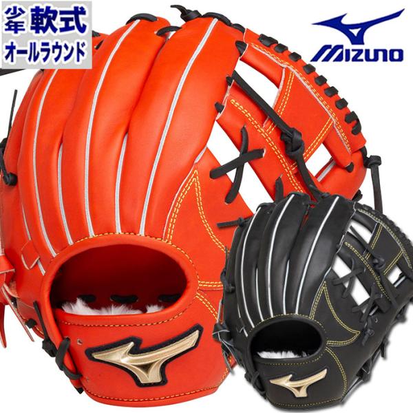 MIZUNO（ミズノ） グローバルエリート RG 少年軟式 グラブ H Selection