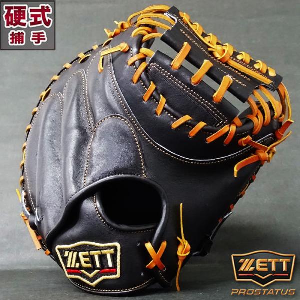 プロステイタス 硬式 キャッチャー ミット 中村モデル ゼット(ZETT
