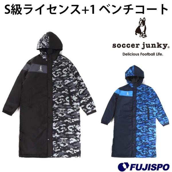 S級ライセンス+1 ベンチコート(SJ18082)【サッカージャンキー/soccer