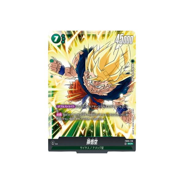 ドラゴンボールフュージョンワールド PSA10 FB05-119 孫悟空 孫悟空