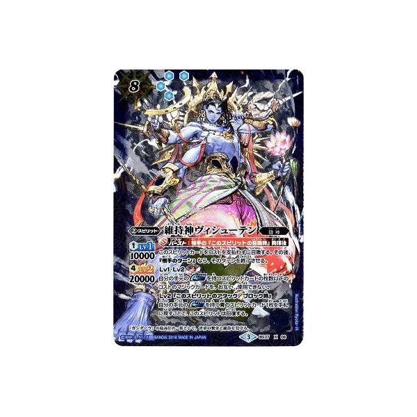 BANDAI（バンダイ） バトルスピリッツ/BS37-X06 維持神ヴィシューテン