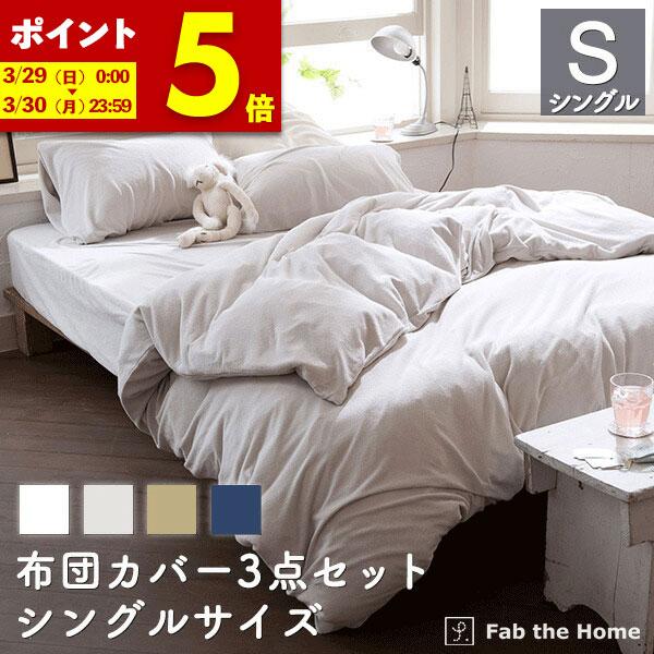 布団カバー 3点セット(枕カバーM,掛け布団カバー シングル,ボックス