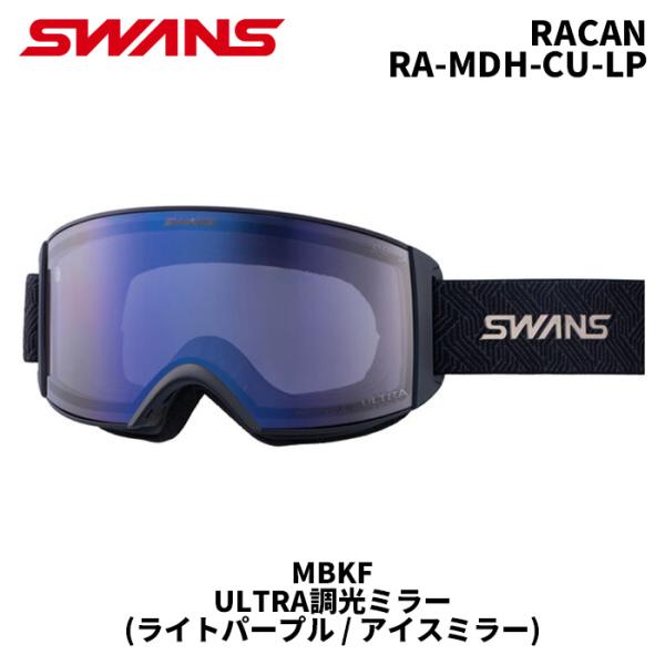 SWANS スワンズ ゴーグル RACAN / RA-MDH-CU-LP MBKF ULTRA調光ミラー