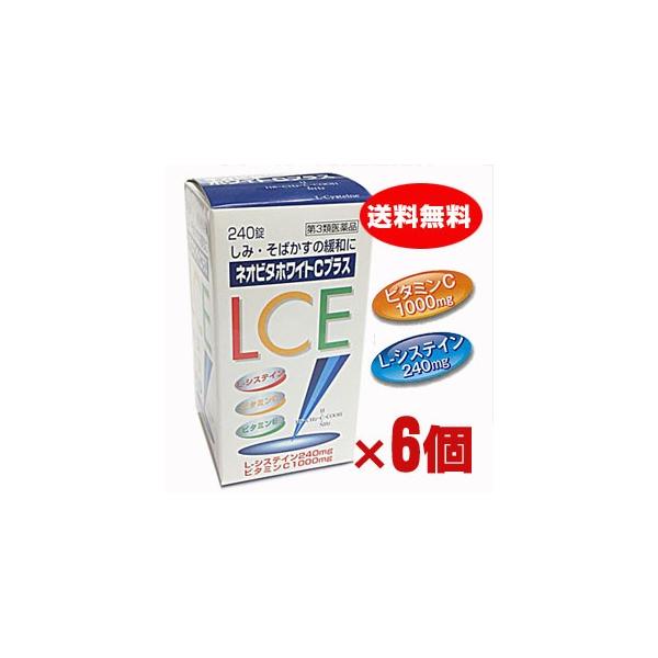 6個セット】【第3類医薬品】ネオビタホワイトCプラス 240錠×6個