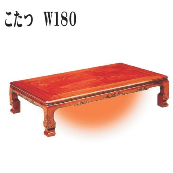 テーブル コタツ こたつテーブル こたつ ローテーブル 幅180cm 暖卓 座