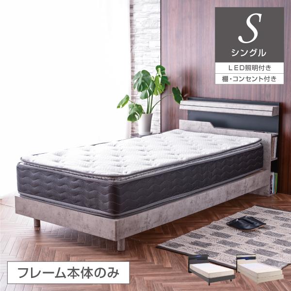 ベッド シングル フレーム ベッドフレーム シングルベッド LED 宮棚 2