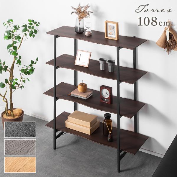 KAGUWORLD オープンラック 4段 ウェーブ アイアン オープンシェルフ