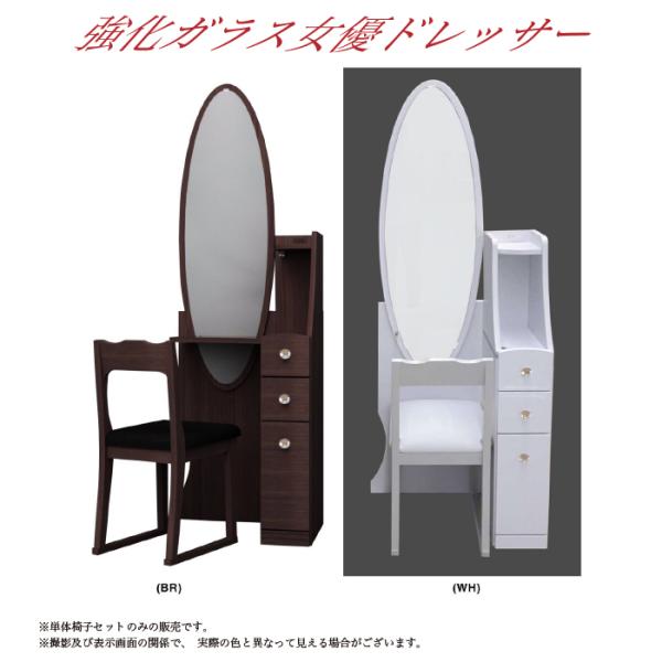 ミラー ドレッサー 鏡台 姿見 椅子付き 鏡 収納付き 一面 一面鏡