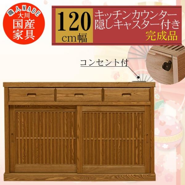 幅120cm キッチンカウンター キャスター付き レンジ台 ナチュラル タモ