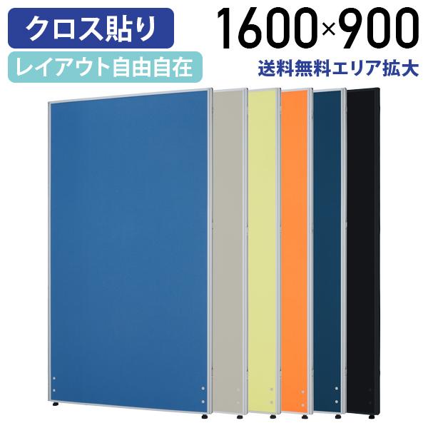 カグクロ パーテーション ローパーテーション KGシリーズ H1600 W900
