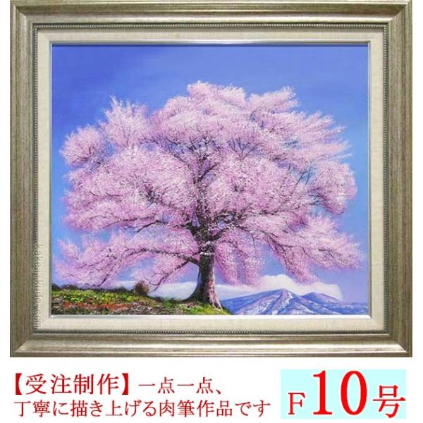 絵画 油絵 王仁塚（わにづか）の桜 （木村由記夫） 【肉筆】【油絵