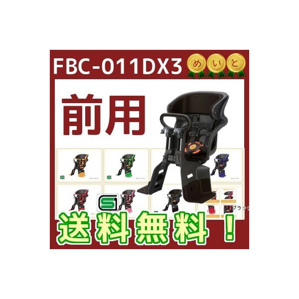 OGK FBC-011DX3 フロントチャイルドシート ヘッドレスト付