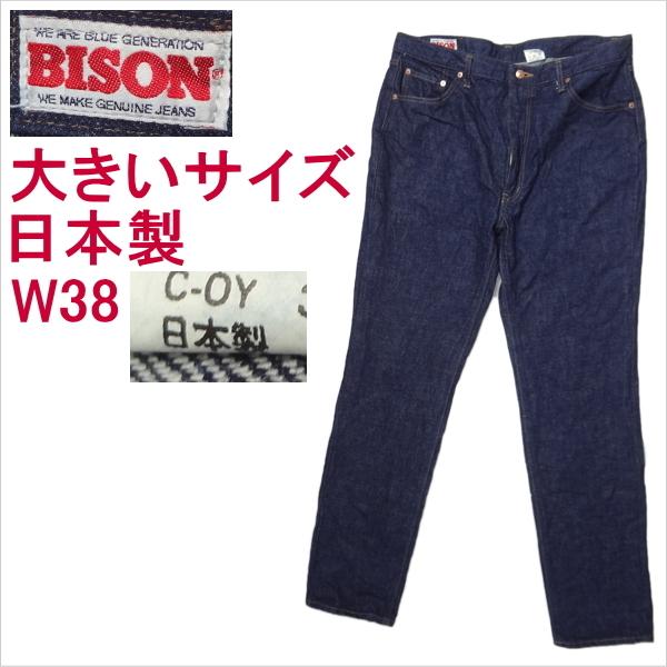 バイソンデニム（BISON DENIM） バイソン BISON ジーンズ ストレート