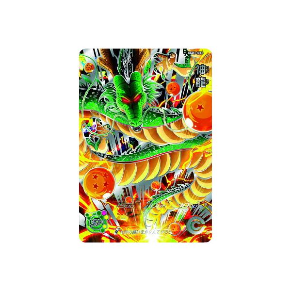 スーパードラゴンボールヒーローズ UGM3-SEC3 UR 神龍 【ウルトラ