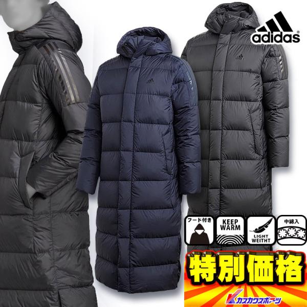 adidas（アディダス） ロングダウンコート IZG99 : カスカワスポーツ
