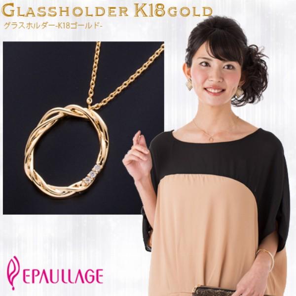 レディース K18 ダイヤモンド 磁気ネックレス グラスホルダー バロック