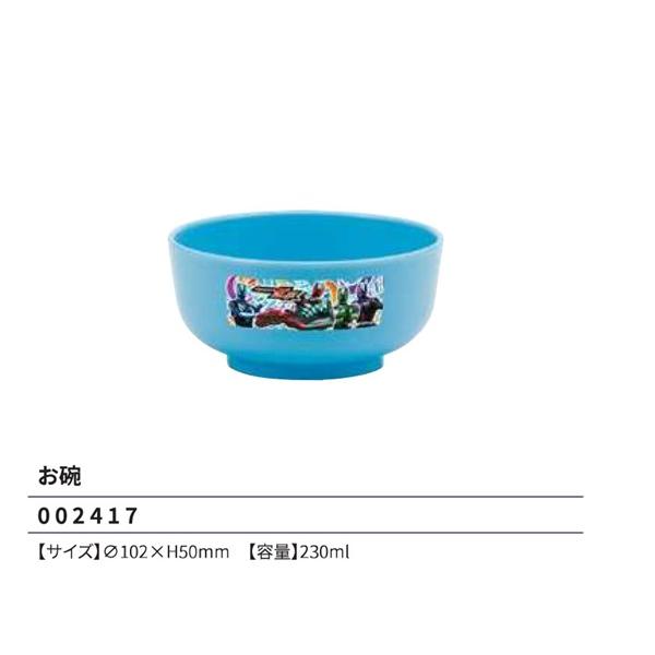 小森樹脂 仮面ライダー ゼッツ お碗 230ml 102×H50mm お椀 ランチ 食器