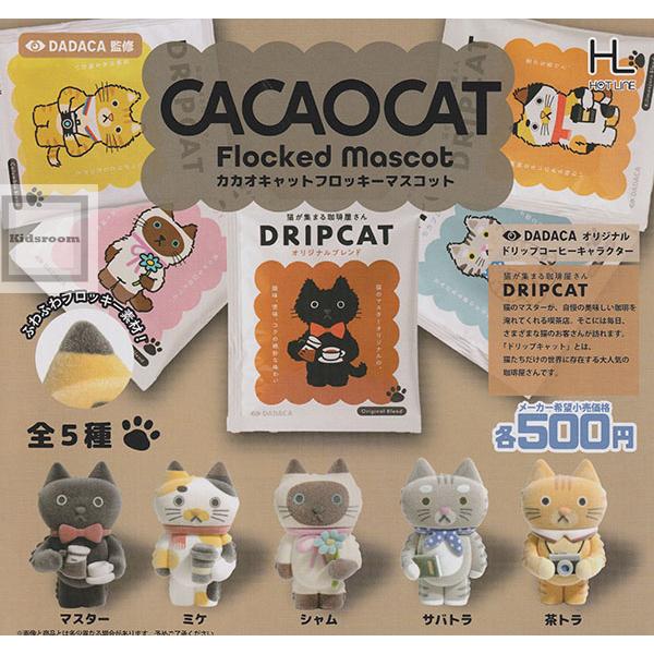 CACAOCAT フロッキーマスコット 全5種セット (ガチャ ガシャ