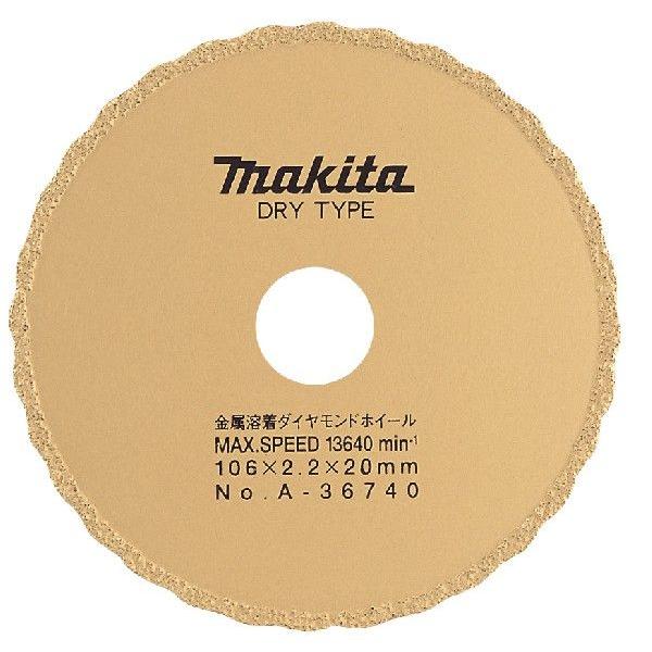 マキタ ダイヤモンドホイール」の人気商品一覧 | 安い商品を通販サイト