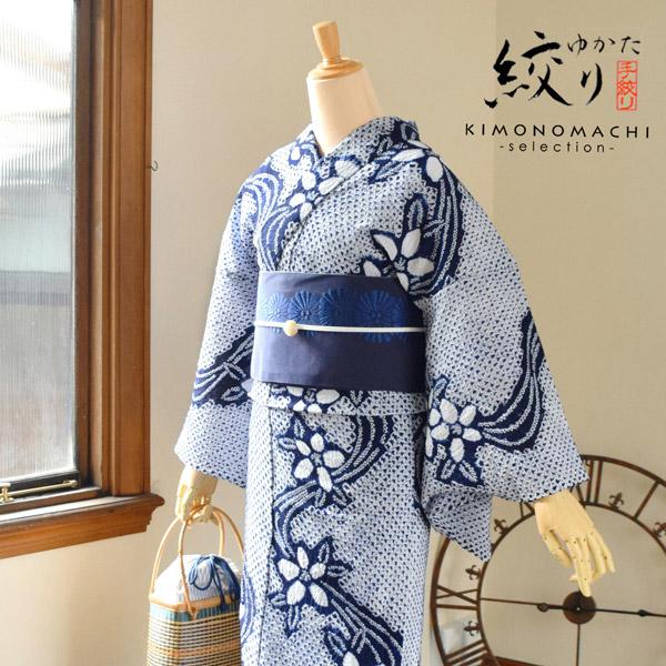 浴衣 レディース 絞り 単品 「ノスタルジック」 有松絞り 綿 yukata