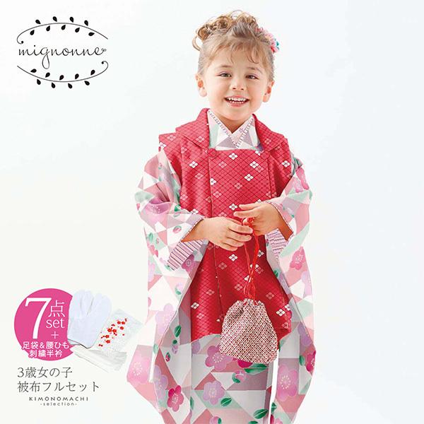 七五三 着物 3歳 購入 フルセット レトロ ブランド 被布セット