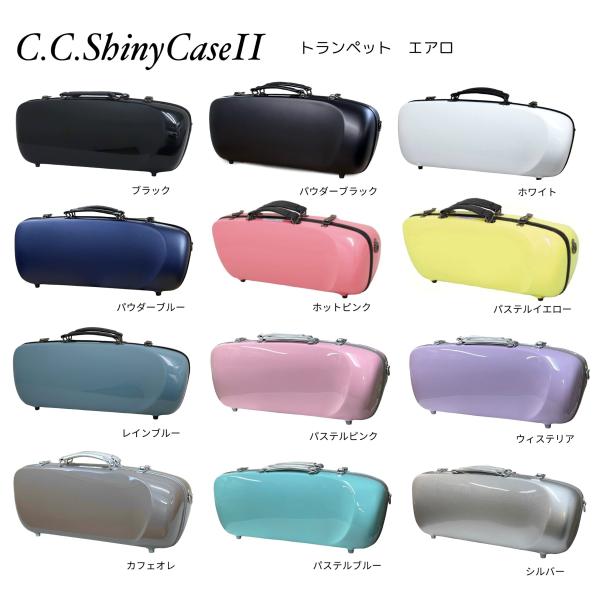 2営業日以内発送可】トランペットケース C.C.シャイニーケースII
