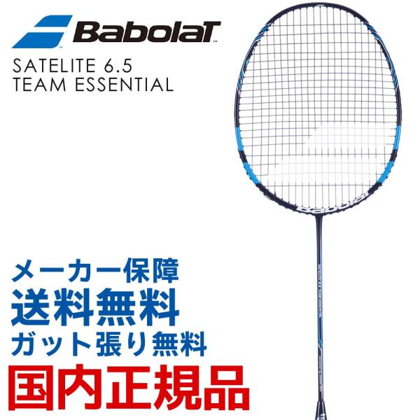 Babolat（バボラ） バドミントンラケット SATELITE6.5 TEAM ESSENTIAL
