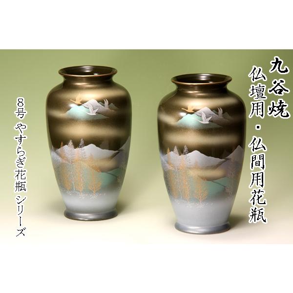 九谷焼 仏間用 8号花瓶 2本 虹彩鶴連山 仏壇花瓶 仏間花瓶 仏間 仏壇