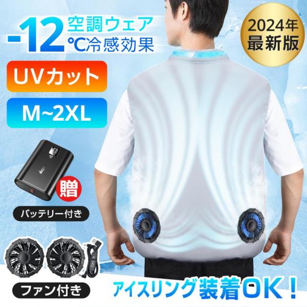 2025新登場】空調冷風服 ベスト 大風量ファン＆高出力バッテリー XLサイズ