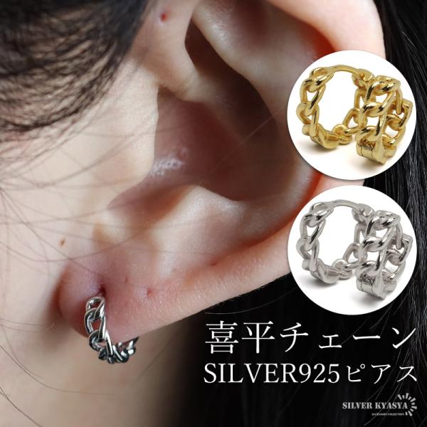 シルバー925 喜平チェーンピアス フープピアス ゴールドピアス 18KGP