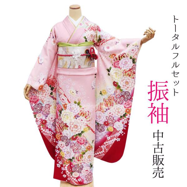 振袖 中古 フルセット 販売 正絹 リサイクル 仕立て上がり 着物 ピンク