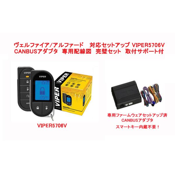 トヨタ GR86 ZN8 VIPER バイパー 5706V CANBUSアダプタ セット 配線図