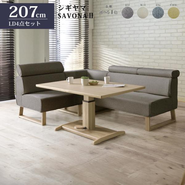 シギヤマ家具工業 シギヤマ家具 LD セット ダイニングセット サボナ2