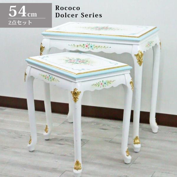 ロココ ネストテーブル 猫脚 サイドテーブル 白家具 ロココ調