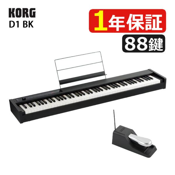 価格相談可】KORG D1 88鍵 電子ピアノ 22年モデル ペダル 譜面台
