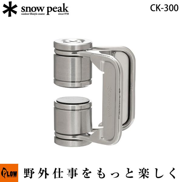 snow peak（スノーピーク） テーブルトップアーキテクト クランプ「CK