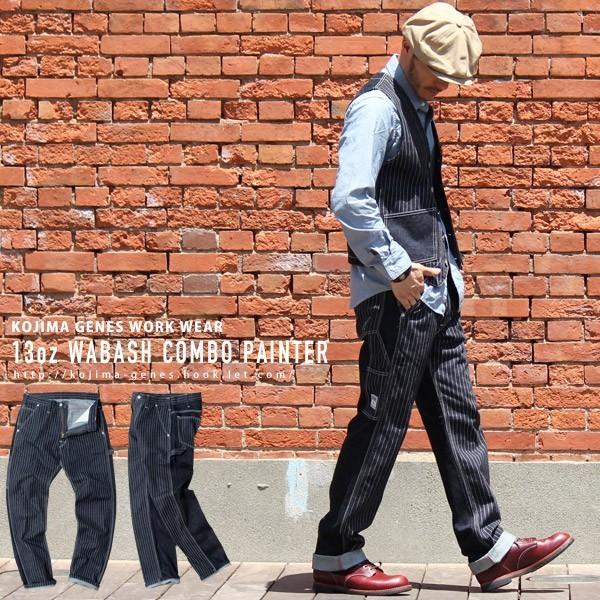 児島ジーンズ 13oz ウォバッシュ コンボ ペインターパンツ KOJIMA