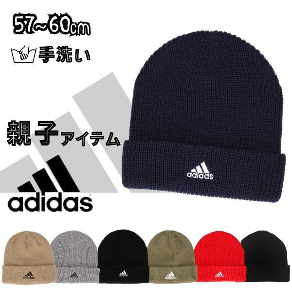adidas（アディダス） ロゴ ニットワッチ 57〜60cm ニット帽 ワッチ