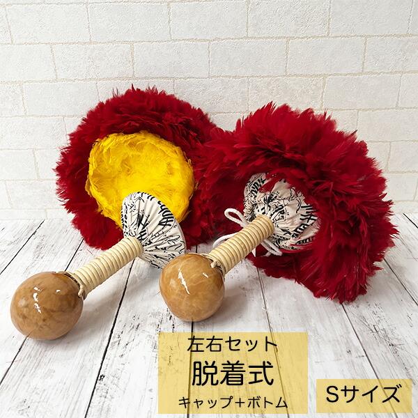 ウリウリ 着脱式セット Sサイズ フラ フラダンス フラ楽器 脱着