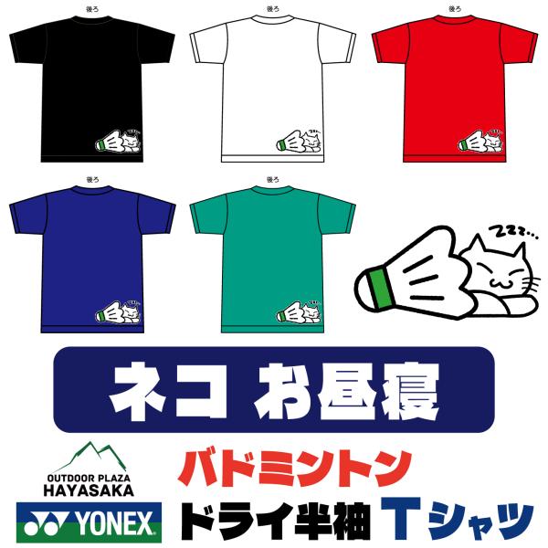 YONEX（ヨネックス） Tシャツ ドライ 半袖 バドミントン【白ねこ
