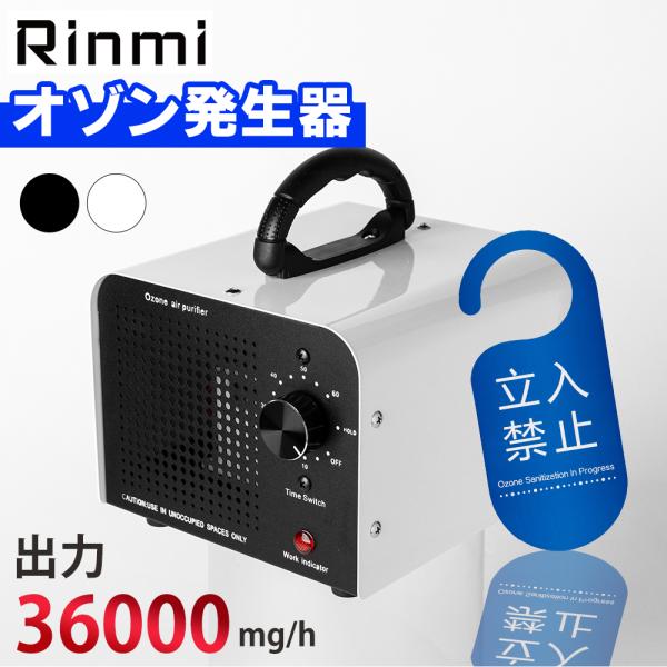 オゾン消臭器 脱臭機 36000mg/h 強力 オゾン発生器 空気清浄機 家庭用