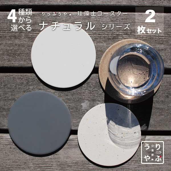 コースター おしゃれ 2枚 セット 吸水 北欧 ホワイト ナチュラル