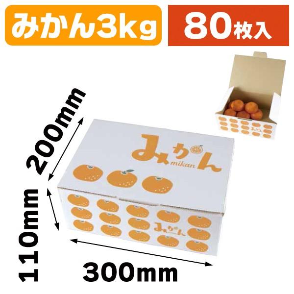 みかんの箱）イラスト みかん3kg/80枚入（L-2442） : 箱の店 - 通販