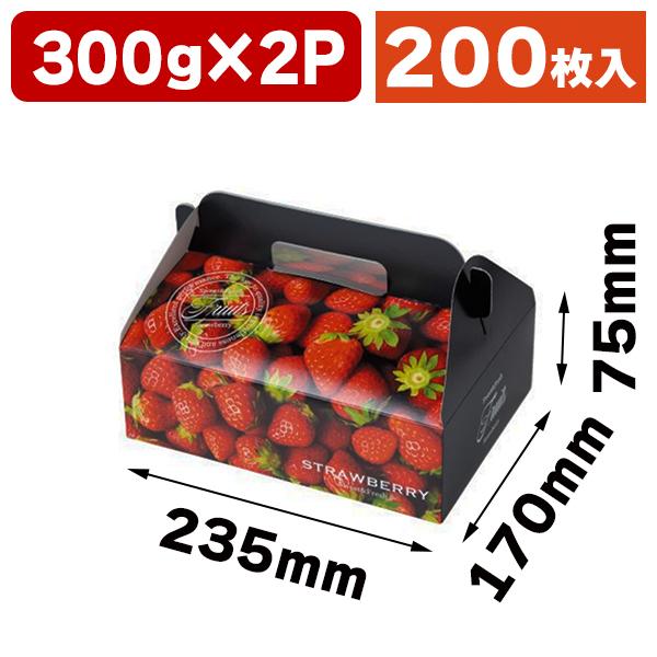 いちごの箱）ストロベリー300g×2P（窓なし）/200枚入（L-2481） : 箱の