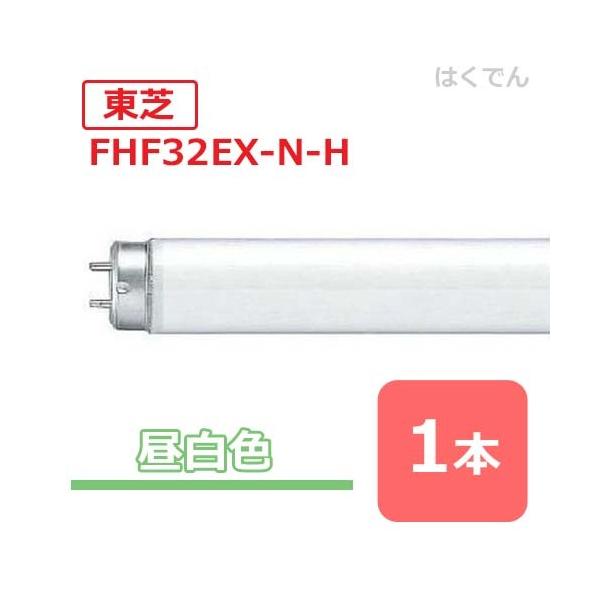 東芝 メロウライン FHF32EX-N-H (電球・蛍光灯) 価格比較 - 価格.com