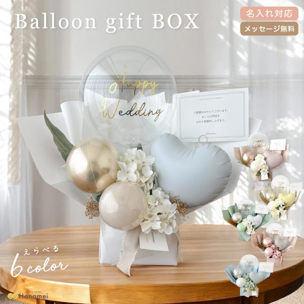 party shop Hanamei バルーン 電報 結婚式 祝電 バルーンギフト