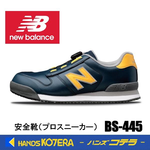 New Balance（ニューバランス） 在庫あり 安全靴 ボストン BS-445