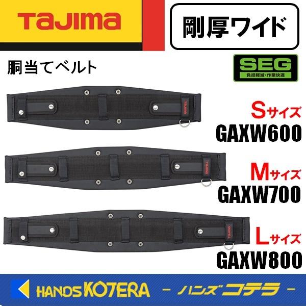 Tajima（タジマ） M在庫あり SEG 胴当てベルト 剛厚ワイド GAXW600/700