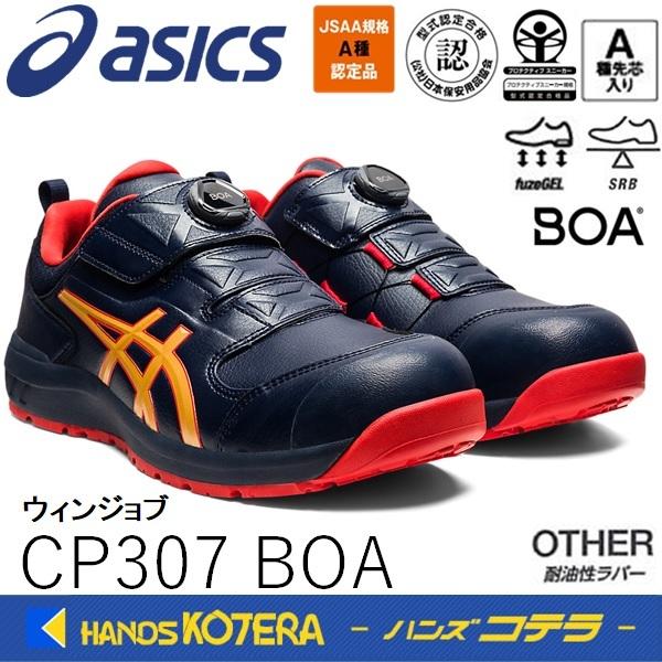 ASICS（アシックス） 作業用靴 安全スニーカー Boaフィットシステム