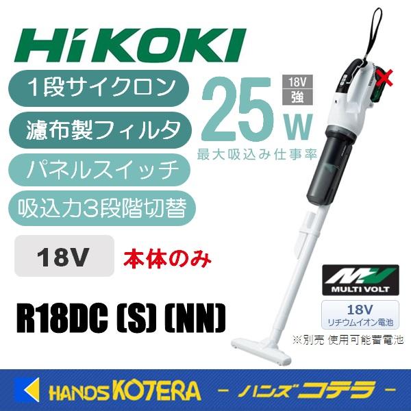 HiKOKI 工機ホールディングス 18Vコードレスクリーナー R18DC(S)(NN) 1